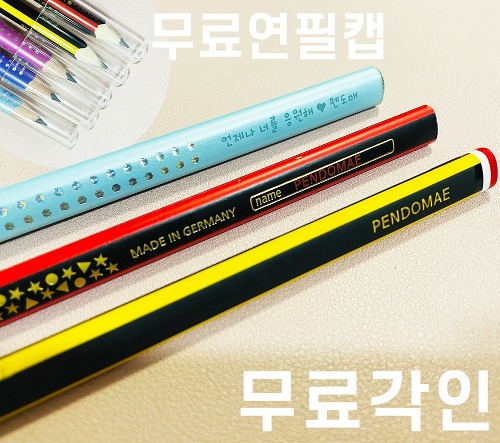 무료각인+연필캡 스테들러 153 1285 파버카스텔 점보삼각연필 / 교정 연필